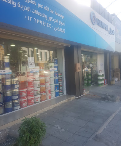 دهانات همبل - مؤسسة بامعروف - Saudi Arabia|Jeddah 23442|Al Faisaliyyah|Al-Madinah Al-Munawarah Rd