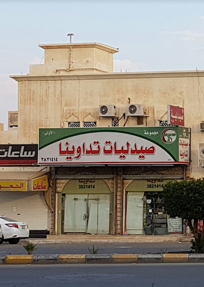 صيدلية تداوينا الاولي - Saudi Arabia|Buraydah 52384|6427 Umar Ibn Al Khatab Rd