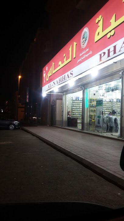 Al Nahhas Pharmacy - Al Madinah Al Munawwarah 42377