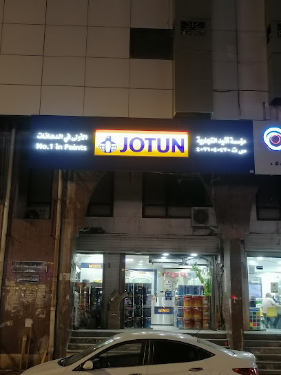 دهانات جوتن JOTUN - Saudi Arabia|Mecca|مقابل مجمع الجوهرة للملابس|شارع العزيزية الشمالية العام