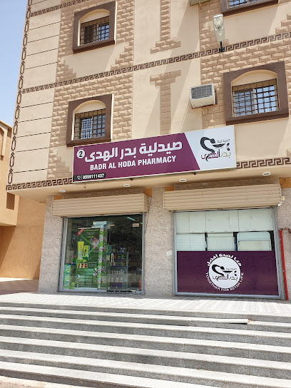 صيدلية بدر الهدى ٢ - Saudi Arabia|الخيرى|قرية الواسطة|جوار المستودع