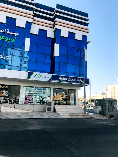 مجمع أعماق الرؤية الطبي (أويوكير) - Saudi Arabia|Abha 62521|9347