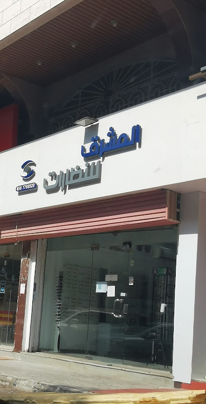المشرق للنظارات - Saudi Arabia|Jeddah 23453|4365