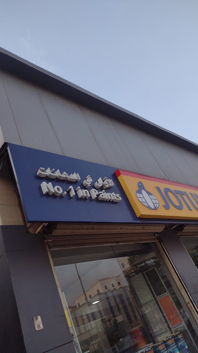 جوتن JOTUN - Saudi Arabia|Yanbu 46436|Al Waha|7434 King Abdulaziz Rd