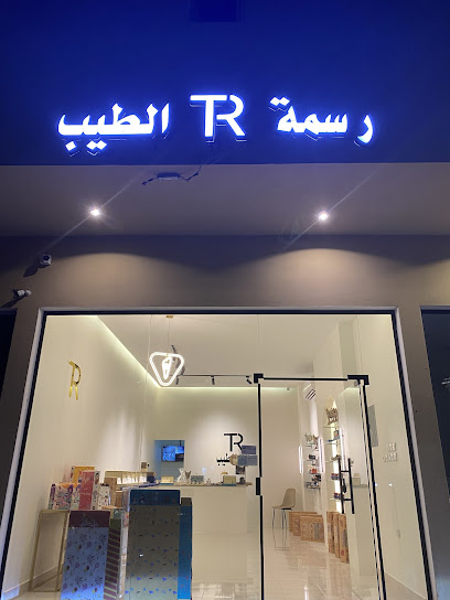 رسمة الطيب - Saudi Arabia|Nairyah 37451|Al Aziziyah