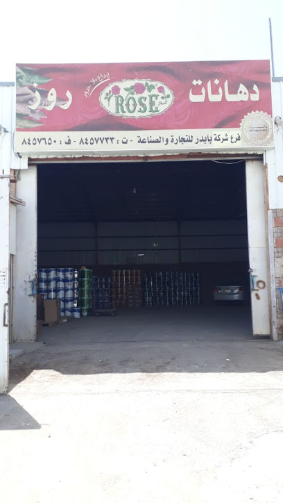 دهانات روز - شركة بابدر للتجارة والصناعة - Saudi Arabia|Al Madinah Al Munawwarah 42335|As Sadiqiyyah
