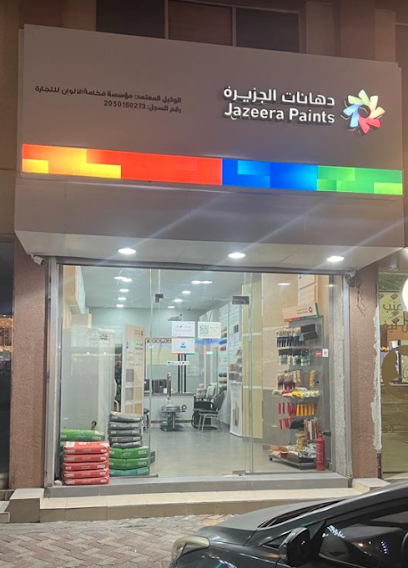 دهانات الجزيرة - Jazeera Paints - Saudi Arabia|Dammam 32433|Al Muhammadiyah|Prince Nayef Bin Abdulaziz Rd