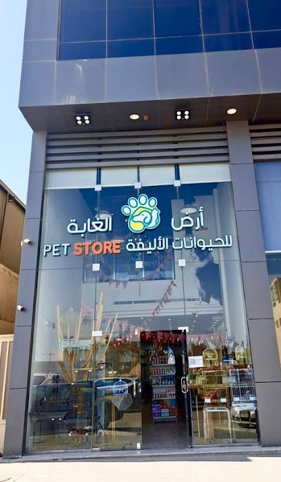 أرض الغابة للحيوانات الاليفة Pets Store - Saudi Arabia|Riyadh 13328|An Narjis|Anas Ibn Malik Rd