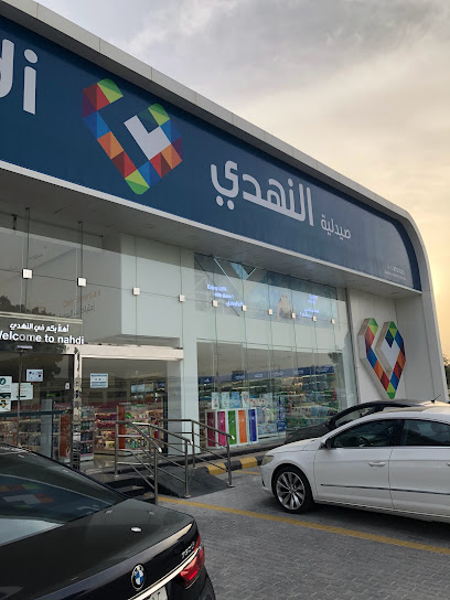 Nahdi pharmacy | صيدليه النهدى - Al Khobar 34433