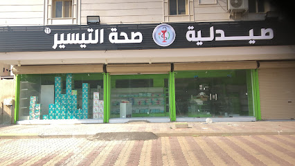 صيدلية أمواج الطبيه -  - +966 57 069 1181