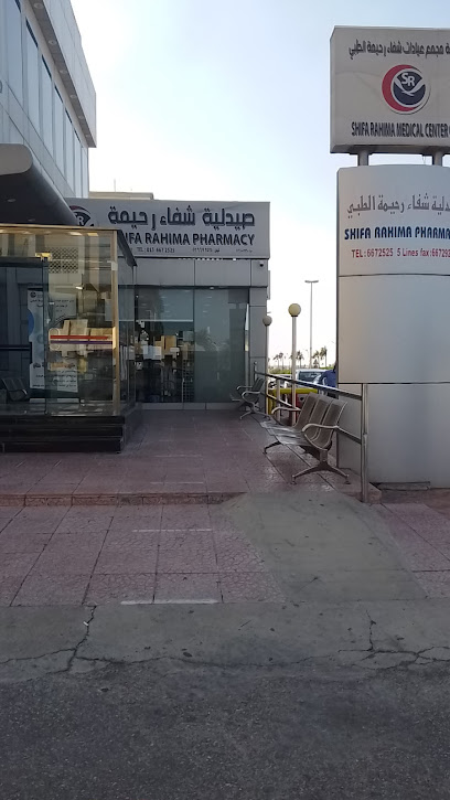 Shifa Rahima Pharmacy - Saudi Arabia|Ras Tanura 32817|Al Faihaa|P374+Q6Q