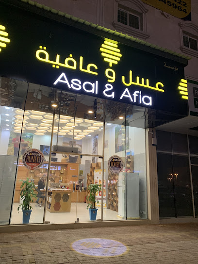 عسل و عافيه - الدمام - Dammam 32256