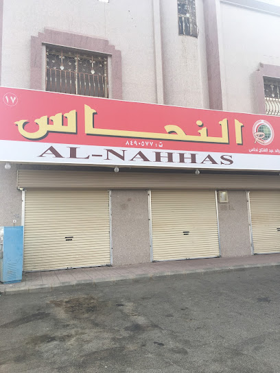 Nahhas Pharmacy - Saudi Arabia|Al Madinah Al Munawwarah 42382|Ar Rawabi|محمد بن احمد بن ابي الصقر