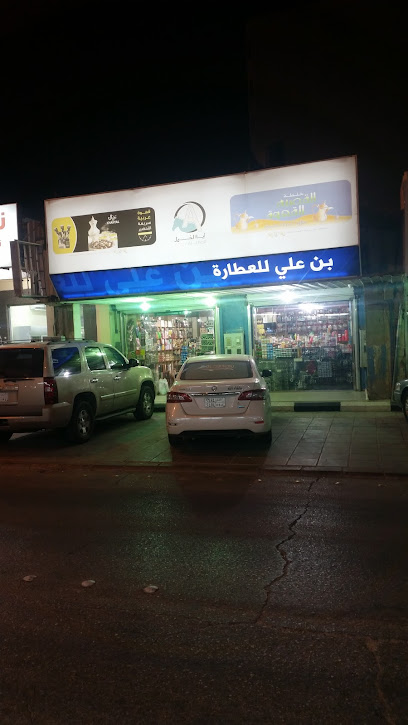 عطارة القصيم 2 - Saudi Arabia|Hafar Al Batin 39923|6529