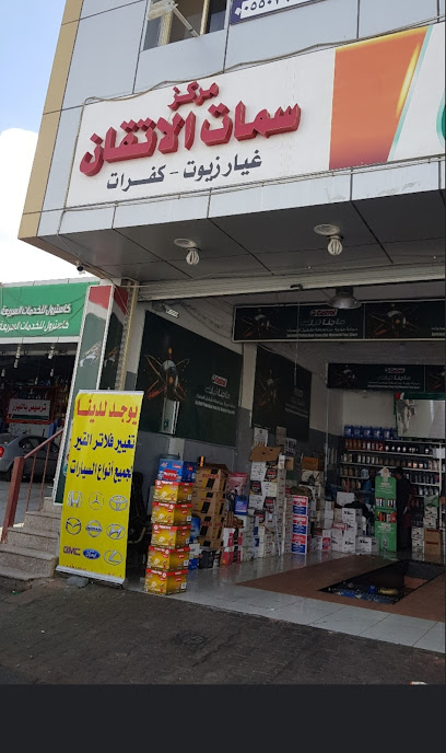 سمات الاتقان - Saudi Arabia|Abha 62581|البديع|King Fahd Rd
