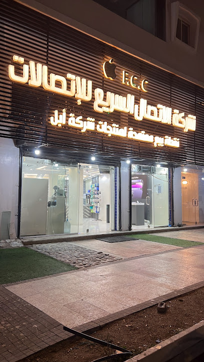شركة الاتصال السريع - Saudi Arabia|Al Bahah 65525|Albaher|2F66+VFP