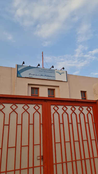 Bilal bin Rabah School - Saudi Arabia|ال زيدان 67376|53RW+2QX