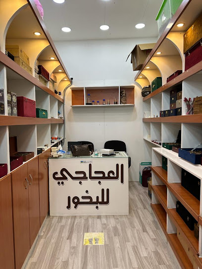 العجاجي للعود والزعفران - Saudi Arabia|Buraydah 52354|Al Jardah|King Faisal Rd