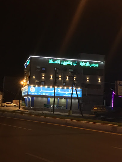 Al Amal Pharmacy - Saudi Arabia|Ahad Al Masarihah 86622|Al Mutalla|PX53+G7H
