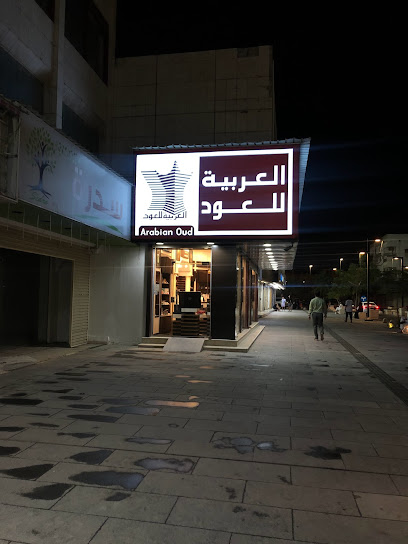 العربية للعود |Arabian Oud - Saudi Arabia|Dammam 32416|Al Dawasir|13th Street