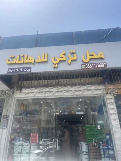 التركي للدهانات - Saudi Arabia|Abha 62521|Al Andalus|طريق الملك فهد
