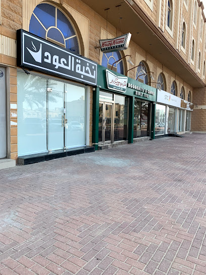 OudElite - نخبة العود - Saudi Arabia|Ras Tanura|6465 شارع الامير محمد بن فهد بن عبدالعزيز، الدانة، رأس تنورة 32817 2912،|P335+9J