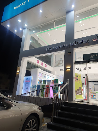 Nahdi pharmacy | صيدليه النهدى - Al Madinah Al Munawwarah 42317