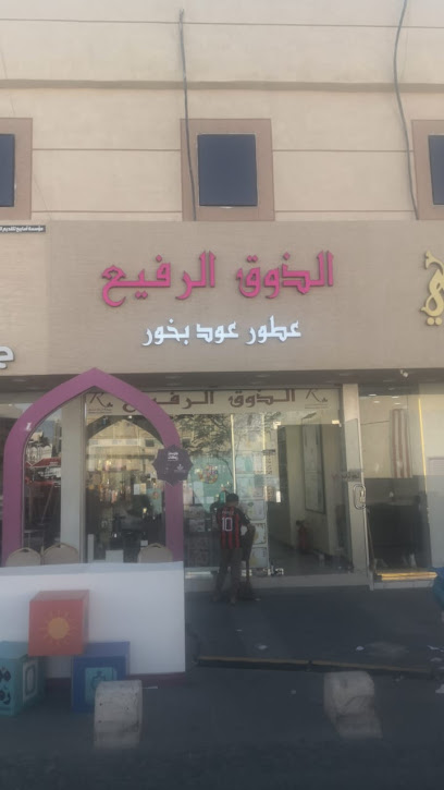 الرصاصي للعطور - Saudi Arabia|Dammam 32416،|الدواسر،|7380