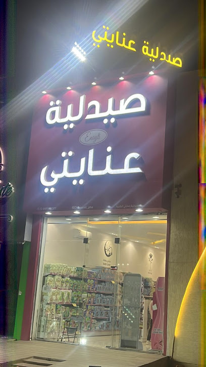 صيدليه عنايتي فرع المروج - Saudi Arabia|Hafar Al Batin 39962|Al Muruj|طريق الملك فيصل