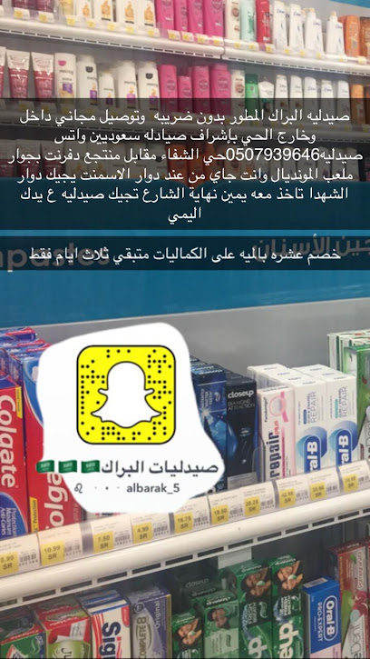 صيدلية البراك المطورة الطبية - Saudi Arabia|Hail 55215|Hail Regional Airport|Unnamed Road
