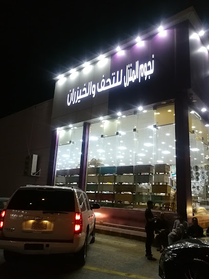 شركة نجوم المنزل للتحف والخيزران - Saudi Arabia|Riyadh 12882|Al Faisaliyyah|8375 Asad Alsunnah Street