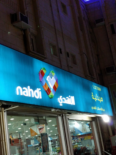 صيدلية النهدي - Saudi Arabia|Sabya 85457|Al Rihab|5J9R+WJG