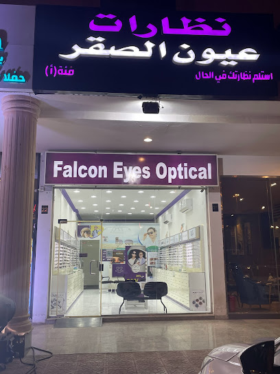 نظارات عيون الصقر Falcon eyes optical - Saudi Arabia|Riyadh 13325|7077، الياسمين، الرياض 13325 4886|RJ9V+V3