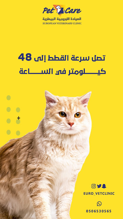 European Veterinary Clinic - Saudi Arabia|Jeddah 23326|Al Andalus|السمات الطيبه