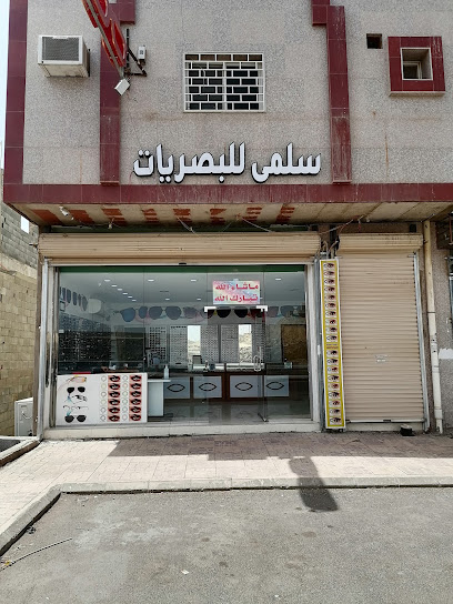 النيزك للبصريات - Saudi Arabia|42392|7128 طريق ام منيع اسماء بنت عمرو، الرانوناء، المدينة المنورة 42392 5591،