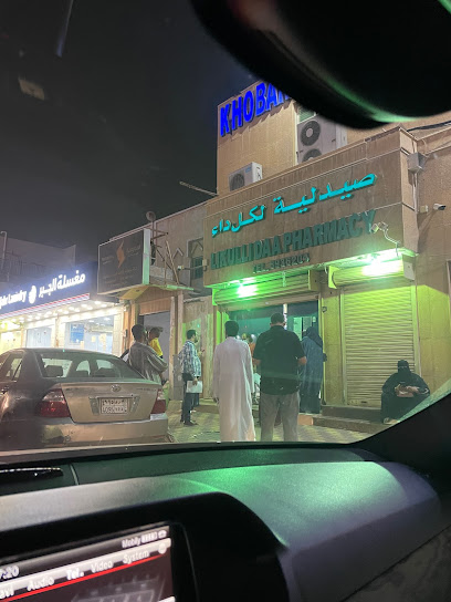 صيدلية لكل داء - Al Khobar 34445