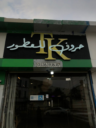 حروف للعطور - Saudi Arabia|Ahad Al Masarihah 86621|Al Qasum|PW6X+X9J