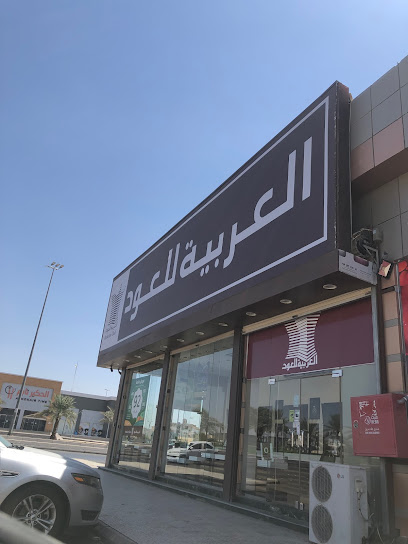 العربية للعود |Arabian Oud - Saudi Arabia|Al Madinah Al Munawwarah 42391|Al Qaswa