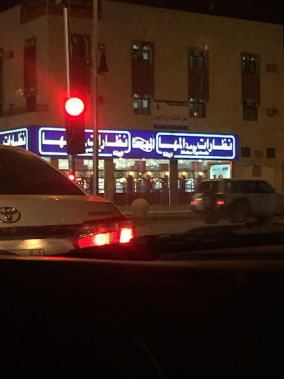 Almaha Optical المها للبصريات - Saudi Arabia|Sakaka|72345،