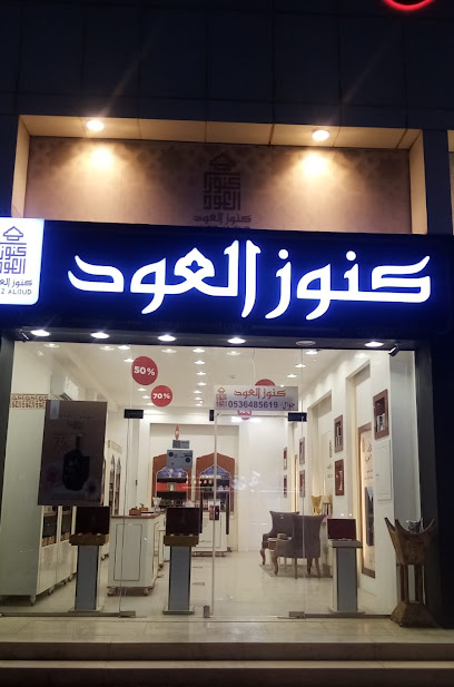 كنوز العود-Knoz AlOud - Al-Kharj 16275