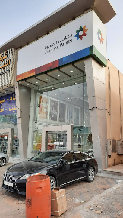 دهانات الجزيرة - Jazeera Paints معرض طريق عمر بن الخطاب - Saudi Arabia|Buraydah 52581|الرحاب،|Umar Ibn Al Khatab Rd