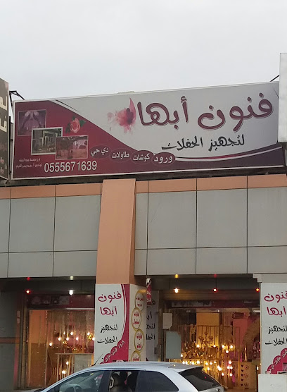 فنون أبها لتجهيزات الحفلات - Saudi Arabia|Khamis Mushait 62432|شارع الملك فهد|مجمع القروي