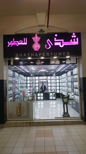 شذى للعطور - Al Khobar 34625