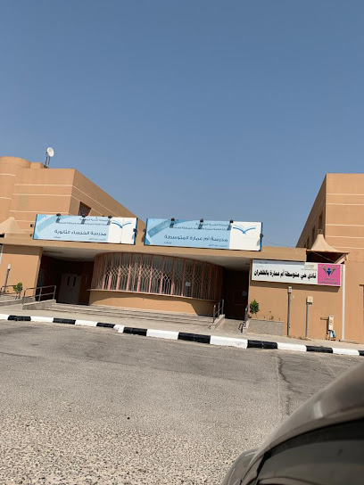 مدرسة ثانوية الخنساء (بنات) - Saudi Arabia|Dhahran 34246|Al Qusur|85X5+2MR