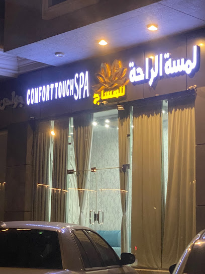 لمسة الراحة للمساج - Saudi Arabia|Khamis Mushait 62432|7MJR+3CW