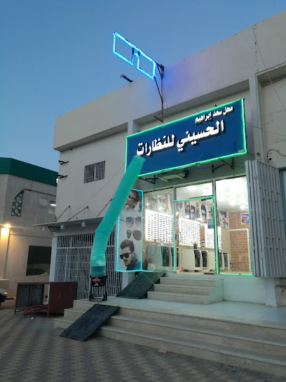 الحسيني للنظارات - Saudi Arabia|Sajir|قبل البنك الاهلى التجارى|العام