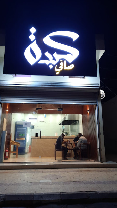 كبدة صافي - Badr 46357