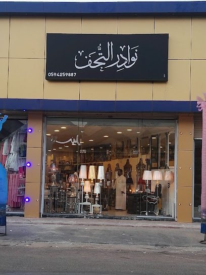نوادر التحف - Saudi Arabia|Az Zulfi 15971|Al A'ziziyah|3408