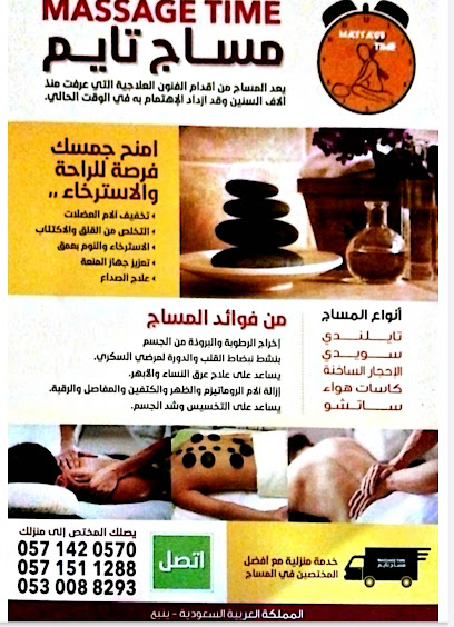 مساج زيارات منزليه - Saudi Arabia|Yanbu 46462|العقيق