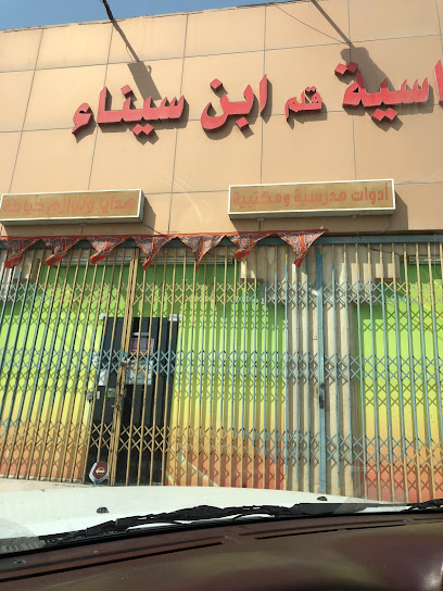 Ibn Sina's Pen Stationery - Saudi Arabia|Dhahran 34249|Al Dawhah Ash Shamaliyah|Prince Ahmed St